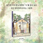 선녀 세탁소 | 북극곰 꿈나무 그림책 123 | 한진희 | 알라딘 선녀 세탁소 | 북극곰 꿈나무 그림책 123 | 한진희
