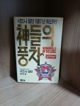 [중고] 신들의 풍차 : 알라딘