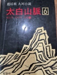 [중고] 태백산맥 6 : 알라딘