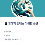 말에게 보내는 다정한 손길 | 김다정 | 알라딘 말에게 보내는 다정한 손길 | 김다정