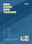 이종하 알기쉬운 공기업 기초회계원리 | 이종하 | 알라딘 이종하 알기쉬운 공기업 기초회계원리 | 이종하