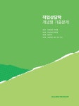 2026 김형준 직업상담심리학개론 SEEPASS 이론+기출 - 전2권 : 알라딘