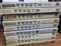 [중고] 세계철학사 1-10권중7권없음 (총9권) 중원문화신서 44-53 | 알라딘 [중고]  세계철학사 1-10권중7권없음 (총9권) 중원문화신서 44-53