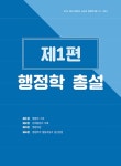 2026 해커스행정사 송상호 행정학개론 1차 기본서 : 알라딘