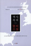 [전자책] 역사 속의 영미소설 : 알라딘