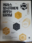 [중고] 케라스 창시자에게 배우는 딥러닝 Deep Learning with Python | 알라딘 [중고] 케라스 창시자에게 배우는 딥러닝 Deep... 