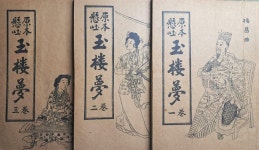 [중고] 원본현토 옥루몽(전3권)-세창서관발행(1962년) | 남영로 | 알라딘 [중고] 원본현토 옥루몽(전3권)-세창서관발행(1962년) | 남영로