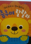 [중고] 춤추며 랄랄라-우리동요 4곡+영어동요 4곡 | 애플비 | 알라딘 [중고] 춤추며 랄랄라-우리동요 4곡+영어동요 4곡 | 애플비