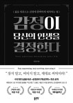 천진영헤어 | [전자책] 감정이 당신의 인생을 결정한다 | 천진영 | 알라딘 감정이 당신의 인생을 결정한다 | 천진영