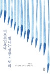 [전자책] 비트코인보다 빛나는 성공 스토리 : 알라딘
