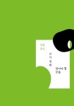 감정 글쓰기 | 이지안 | 알라딘 감정 글쓰기 | 이지안