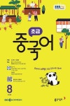 EBS FM Radio 초급 중국어 회화 2025.8 | 송지현 외 | 알라딘 EBS FM Radio 초급 중국어 회화 2025.8 | 송지현 외