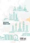 동아시아와 통일한국 경제 (워크북 포함) | 우경봉 외 | 알라딘 동아시아와 통일한국 경제 (워크북 포함) | 우경봉 외