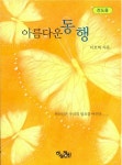 알라딘: 아름다운 동행 아름다운 동행