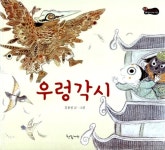 [중고] 우렁각시 : 알라딘
