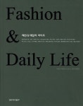 패션 & 데일리 라이프 | 패션&데일리 라이프 편찬위원회 | 알라딘 패션 & 데일리 라이프 | 패션&데일리 라이프 편찬위원회