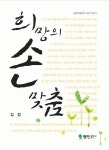 알라딘: 희망의 손 맞춤 희망의 손 맞춤