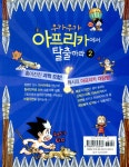 [중고] 우가우가 아프리카에서 탈출하라 2 : 알라딘