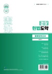 경찰 헌법도약 동형모의고사 : 25년 2차 경찰시험대비 | 이국령 | 알라딘 경찰 헌법도약 동형모의고사 : 25년 2차 경찰시험대비 | 이국령