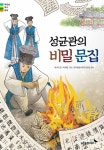 푸른숲 역사 동화 : 알라딘
