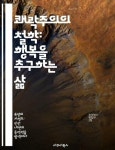 [전자책] 쾌락주의의 철학: 행복을 추구하는 삶 : 알라딘