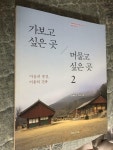 [중고] 가보고 싶은 곳 머물고 싶은 곳 2 : 알라딘