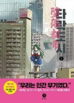 타락도시 1 | 원동 | 알라딘 타락도시 1 | 원동