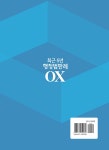 2026 최근 5년 행정법판례 OX : 알라딘