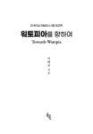 워토피아를 향하여 : 알라딘