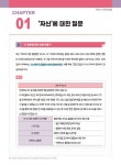 면접관이 5초만 들어도 합격시키고 싶은 면접 답변 100문 100답 [공기업·은행편] | 면접관이 5초만 들어도 합격시키고 싶은 면접 답변 100문... 