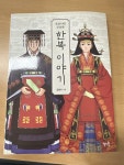 [중고] 조선시대 우리옷 한복 이야기 | 알라딘 [중고] 조선시대 우리옷 한복 이야기