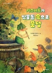 발도르프 그림책 : 알라딘