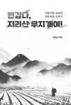 반갑다, 지리산 무지개여! : 알라딘
