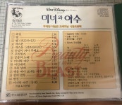 미녀와야수노래주점 | [중고] 미녀와 야수 우리말 더빙판 오리지널 사운드트랙 CD | 전수경, 윤복희 | 알라딘 [중고] 미녀와 야수 우리말 더빙판 오리지널 사운드트랙 CD...