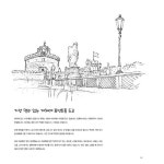 나 혼자 펜 드로잉 | 나 혼자 드로잉 | 이일선.조혜림 | 알라딘 나 혼자 펜 드로잉 | 나 혼자 드로잉  | 이일선.조혜림