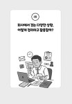처음부터 배우는 업무 활용법 | 일 잘하는 사람들의 비밀 노트 7 | 이성복 | 알라딘 처음부터 배우는 업무 활용법 | 일 잘하는 사람들의 비밀 노트... 