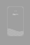 논어, 사람의 길을 묻다 | 최대선 | 알라딘 논어, 사람의 길을 묻다 | 최대선