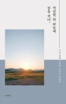 자갈밭 위 하늘에 점을 찍다. | 박재학 | 알라딘 자갈밭 위 하늘에 점을 찍다. | 박재학