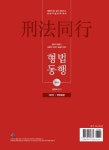 법원직 형법동행 : 제1권 형법총론 : 알라딘