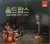 A. - 올드팝스 OLD POPS 번안곡 모음집 (미개봉, 국내 2CD) | 알라딘 [중고] V.A. - 올드팝스 OLD POPS 번안곡 모음집 (미개봉, 국내 2CD)