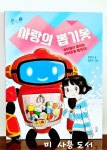 [중고] 사랑의 뽑기봇 : 알라딘