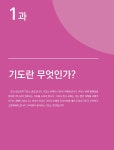 주기도문 | AMRC Bible College 시리즈 | 김성태 | 알라딘 주기도문 | AMRC Bible College 시리즈  | 김성태