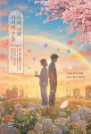 [전자책] 너와 나의 마지막 7일 | 마쓰사키 마호 | 알라딘 너와 나의 마지막 7일 | 마쓰사키 마호