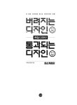 버려지는 디자인 통과되는 디자인 : 편집 디자인 | 버려지는 디자인 통과되는 디자인 | 이미정.유은진 | 알라딘 버려지는 디자인 통과되는 디자인... 