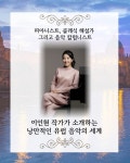 클래식의 심장, 유럽을 걷다 | 이인현 | 알라딘 클래식의 심장, 유럽을 걷다 | 이인현