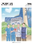 [전자책] 건강드림 194호 : 알라딘