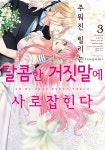 주워진 릴리는 달콤한 거짓말에 사로잡힌다 : 알라딘