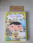[중고] 추리 천재 엉덩이 탐정 1 : 알라딘