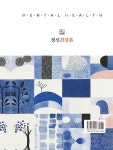 정신건강론 (이영실 외) : 알라딘