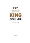킹 달러 | 폴 블루스타인 | 알라딘 킹 달러 | 폴 블루스타인